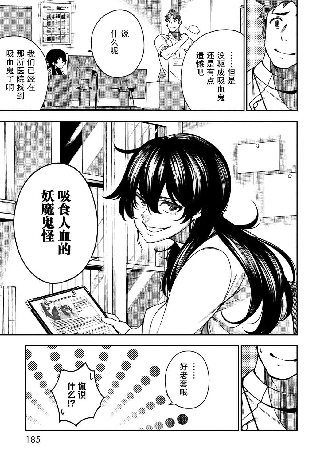 天久鹰央的推理病历表韩漫全集-第17话无删减无遮挡章节图片 