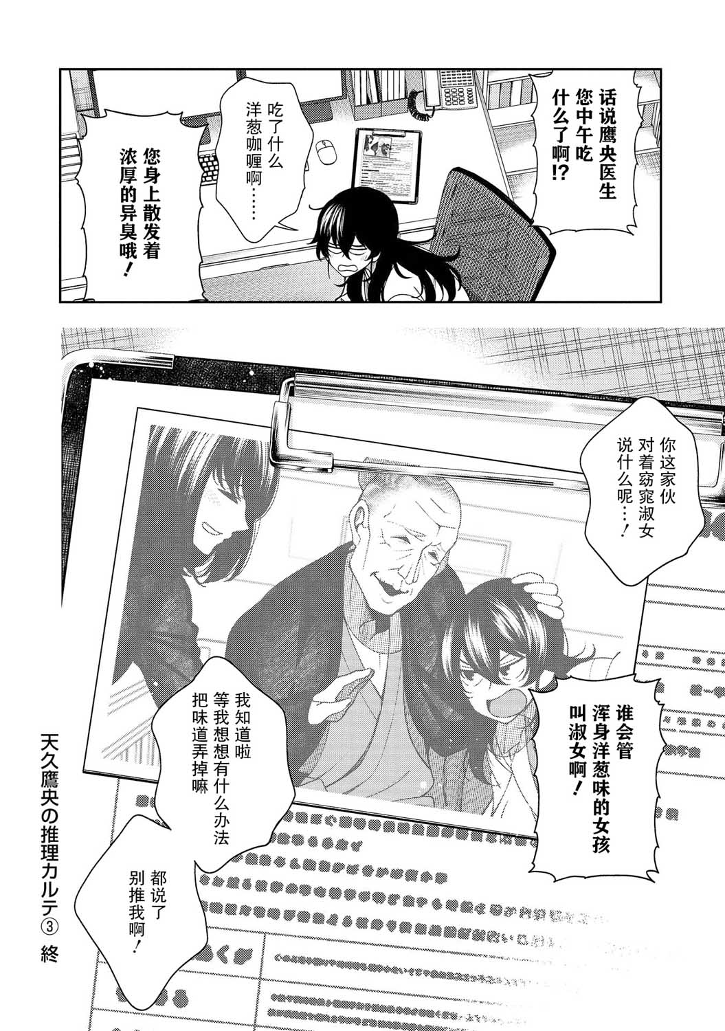 天久鹰央的推理病历表韩漫全集-第17话无删减无遮挡章节图片 