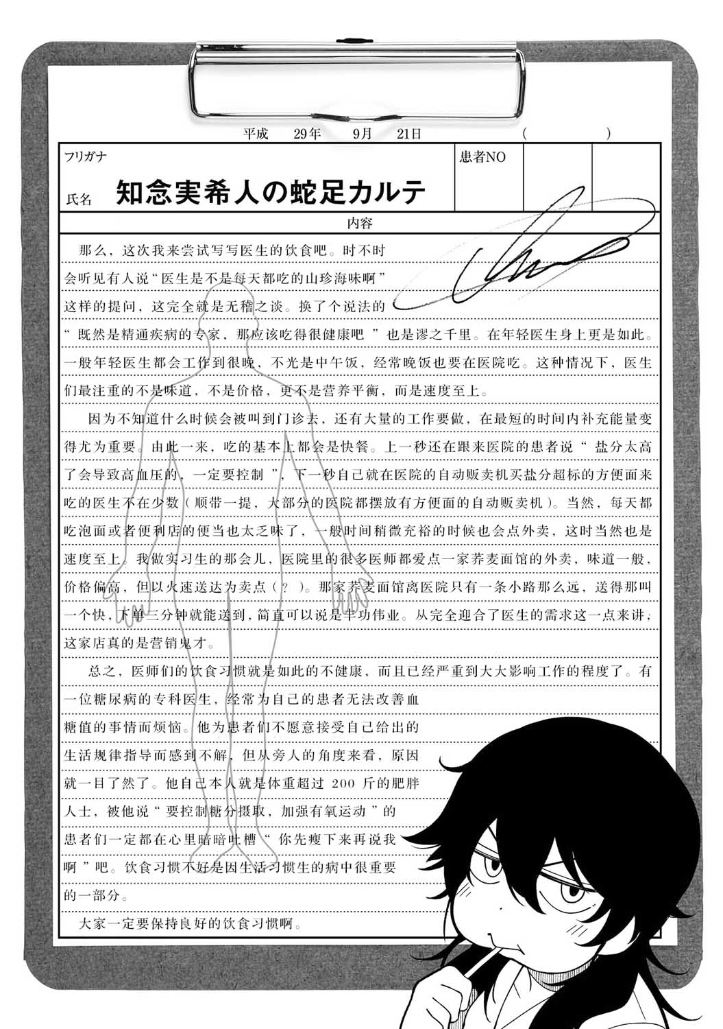 天久鹰央的推理病历表韩漫全集-第17话无删减无遮挡章节图片 