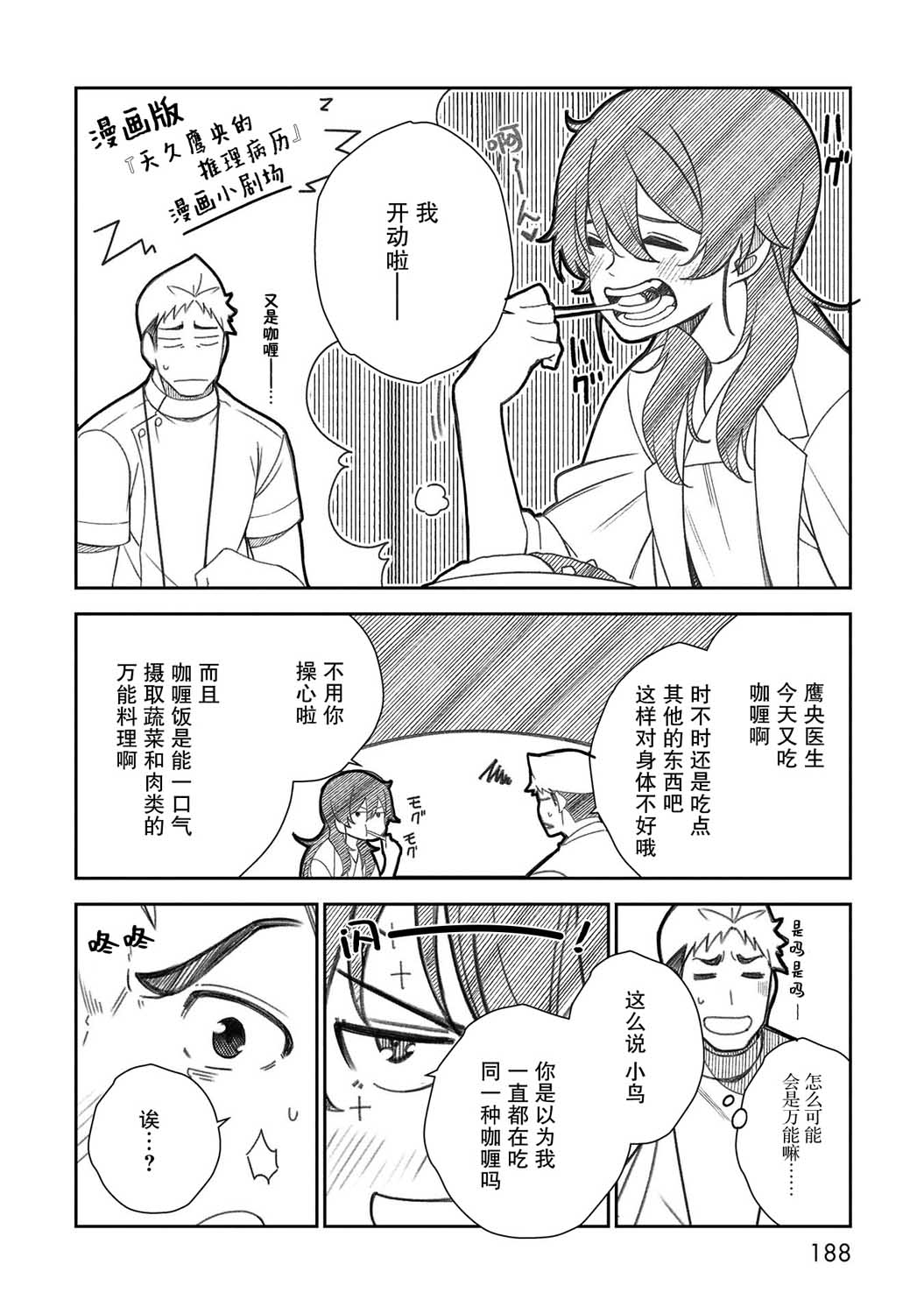 天久鹰央的推理病历表韩漫全集-第17话无删减无遮挡章节图片 
