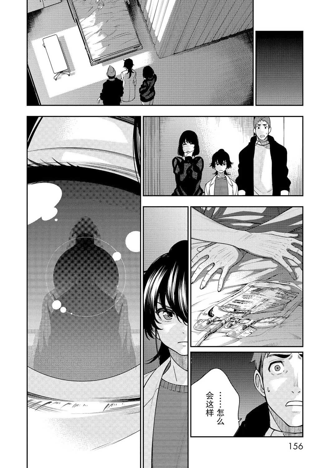 天久鹰央的推理病历表韩漫全集-第17话无删减无遮挡章节图片 