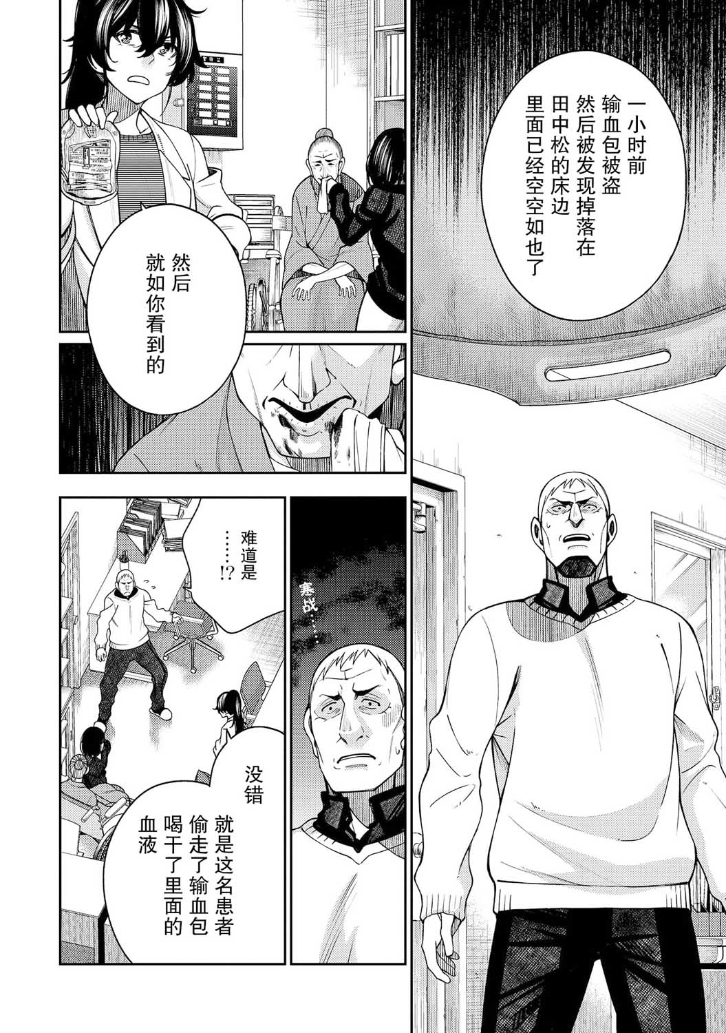 天久鹰央的推理病历表韩漫全集-第17话无删减无遮挡章节图片 