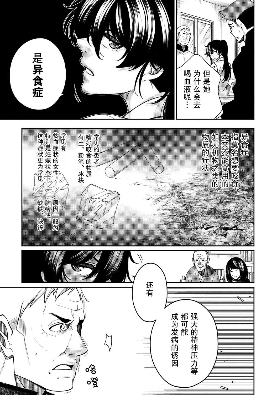 天久鹰央的推理病历表韩漫全集-第17话无删减无遮挡章节图片 