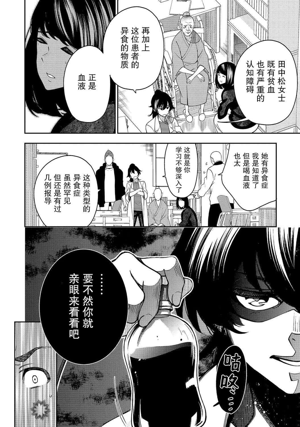 天久鹰央的推理病历表韩漫全集-第17话无删减无遮挡章节图片 