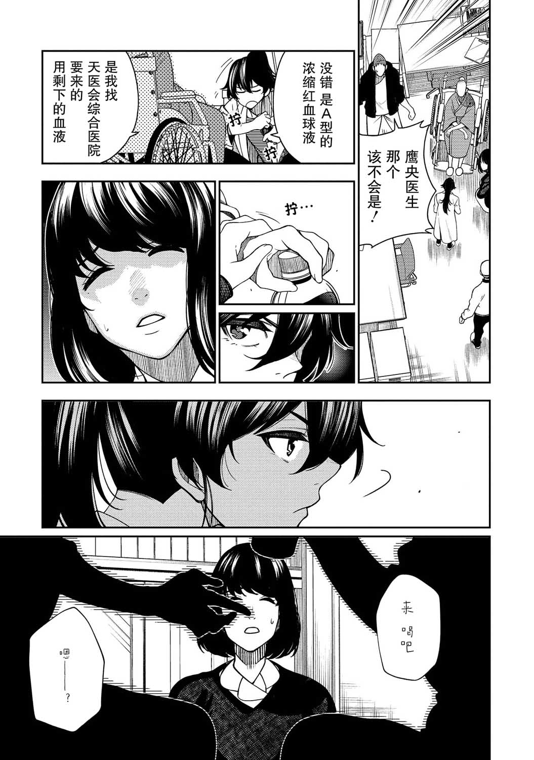 天久鹰央的推理病历表韩漫全集-第17话无删减无遮挡章节图片 