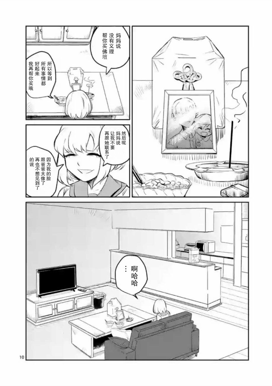 侵略好意韩漫全集-第01话无删减无遮挡章节图片 