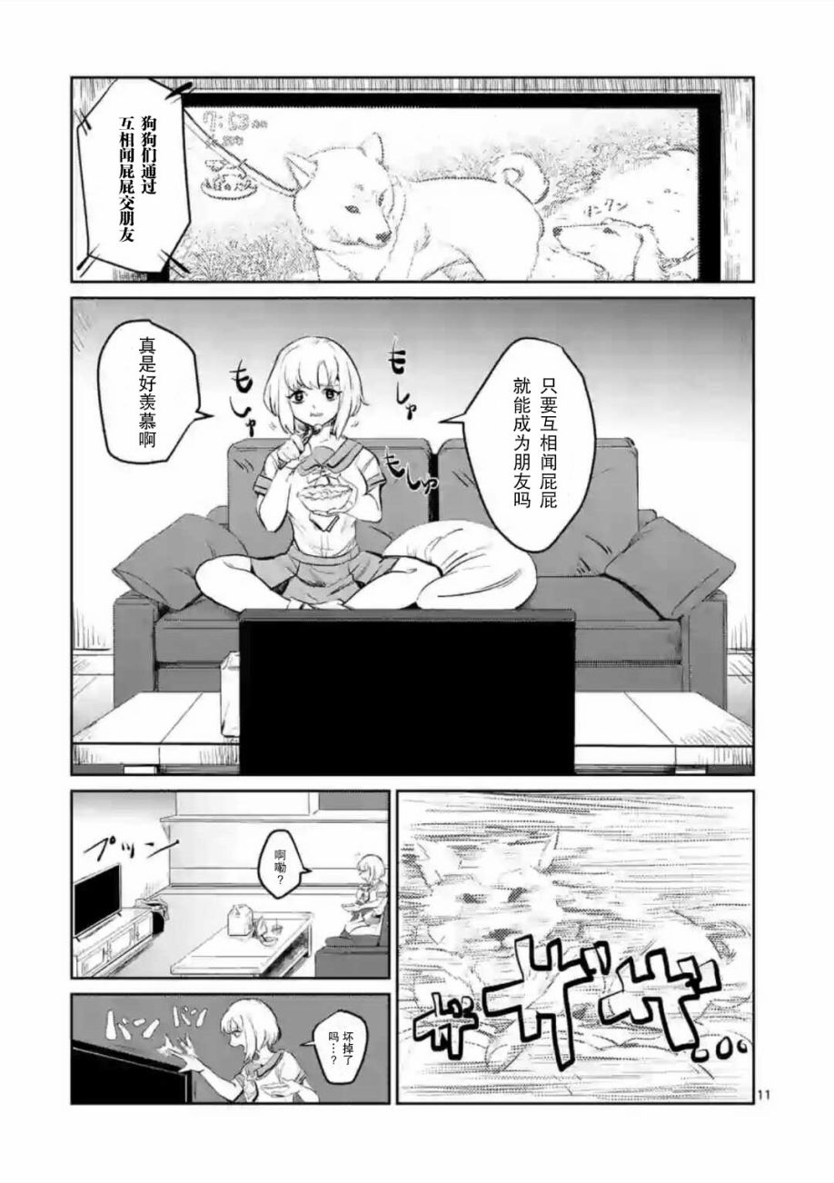 侵略好意韩漫全集-第01话无删减无遮挡章节图片 