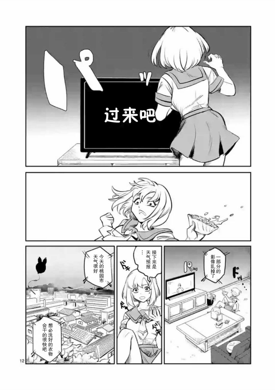 侵略好意韩漫全集-第01话无删减无遮挡章节图片 