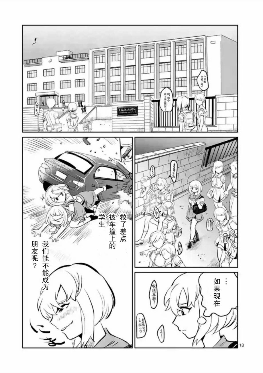 侵略好意韩漫全集-第01话无删减无遮挡章节图片 