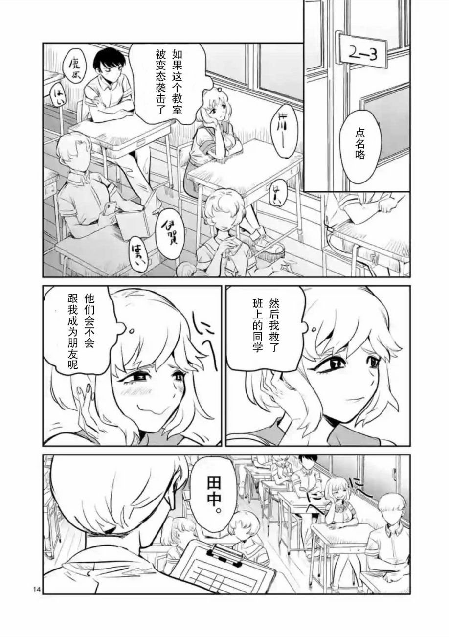 侵略好意韩漫全集-第01话无删减无遮挡章节图片 