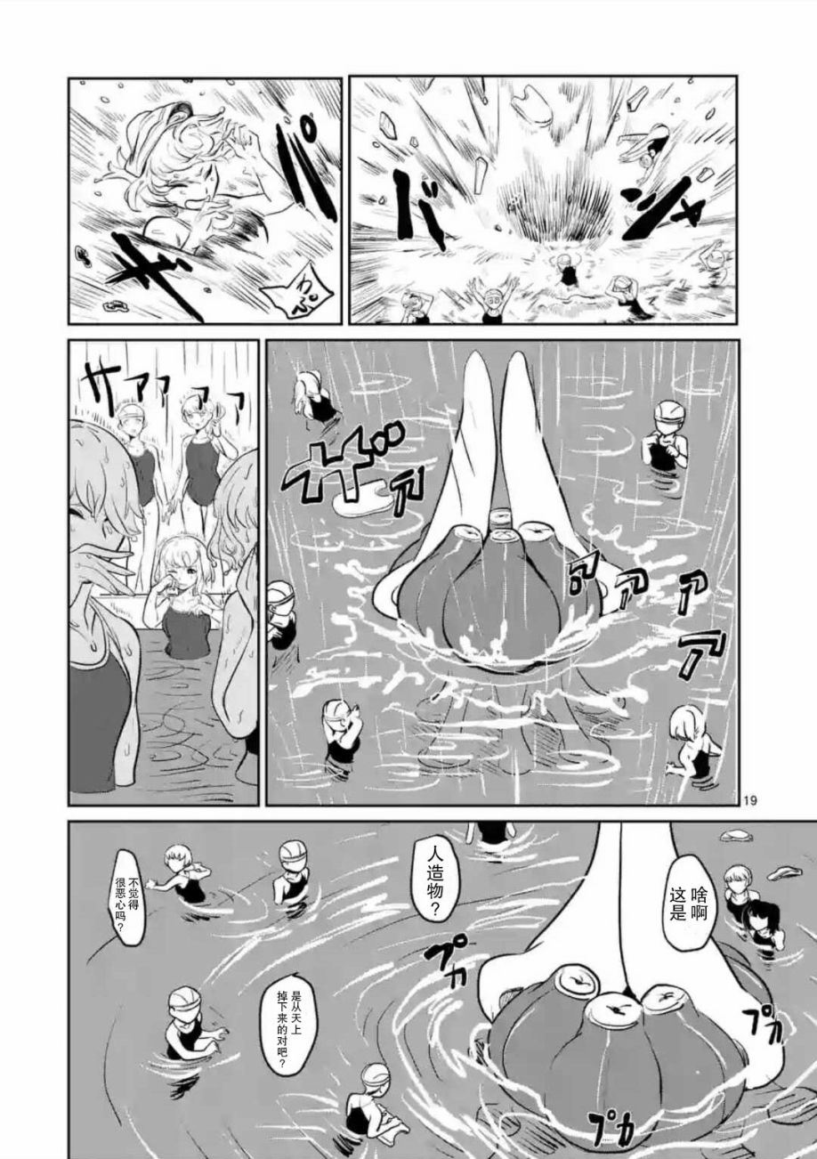 侵略好意韩漫全集-第01话无删减无遮挡章节图片 