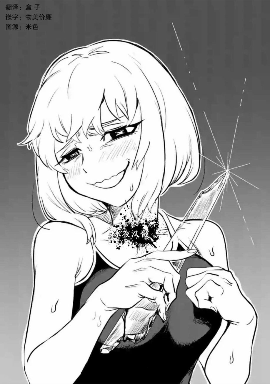 侵略好意韩漫全集-第01话无删减无遮挡章节图片 