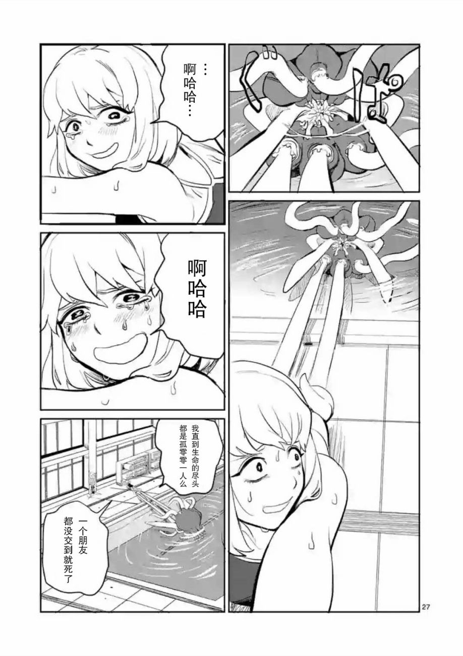 侵略好意韩漫全集-第01话无删减无遮挡章节图片 