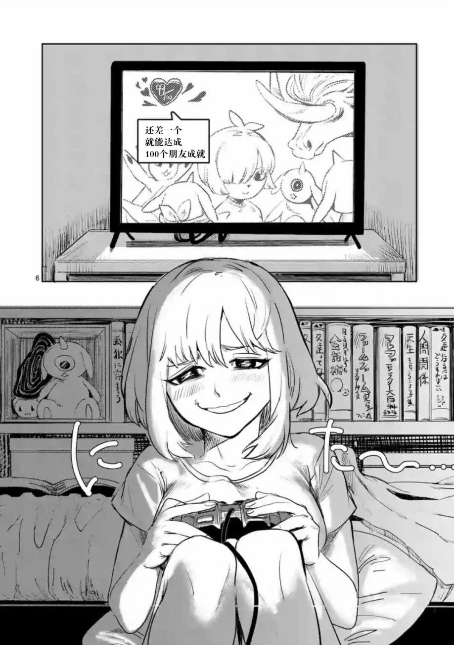 侵略好意韩漫全集-第01话无删减无遮挡章节图片 