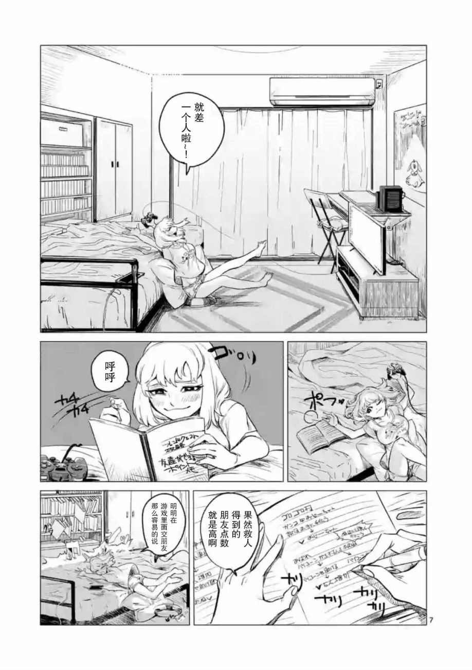 侵略好意韩漫全集-第01话无删减无遮挡章节图片 