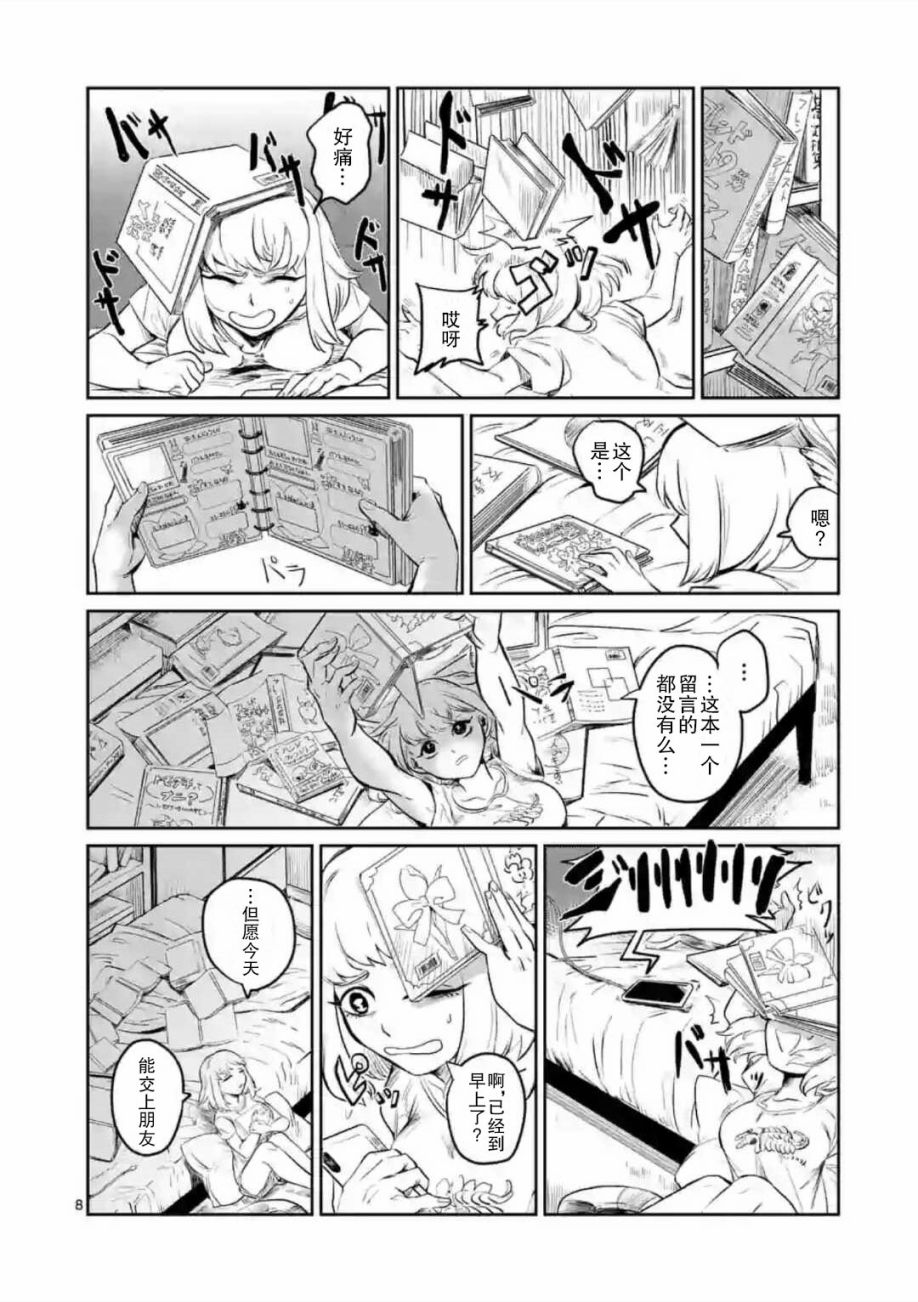 侵略好意韩漫全集-第01话无删减无遮挡章节图片 