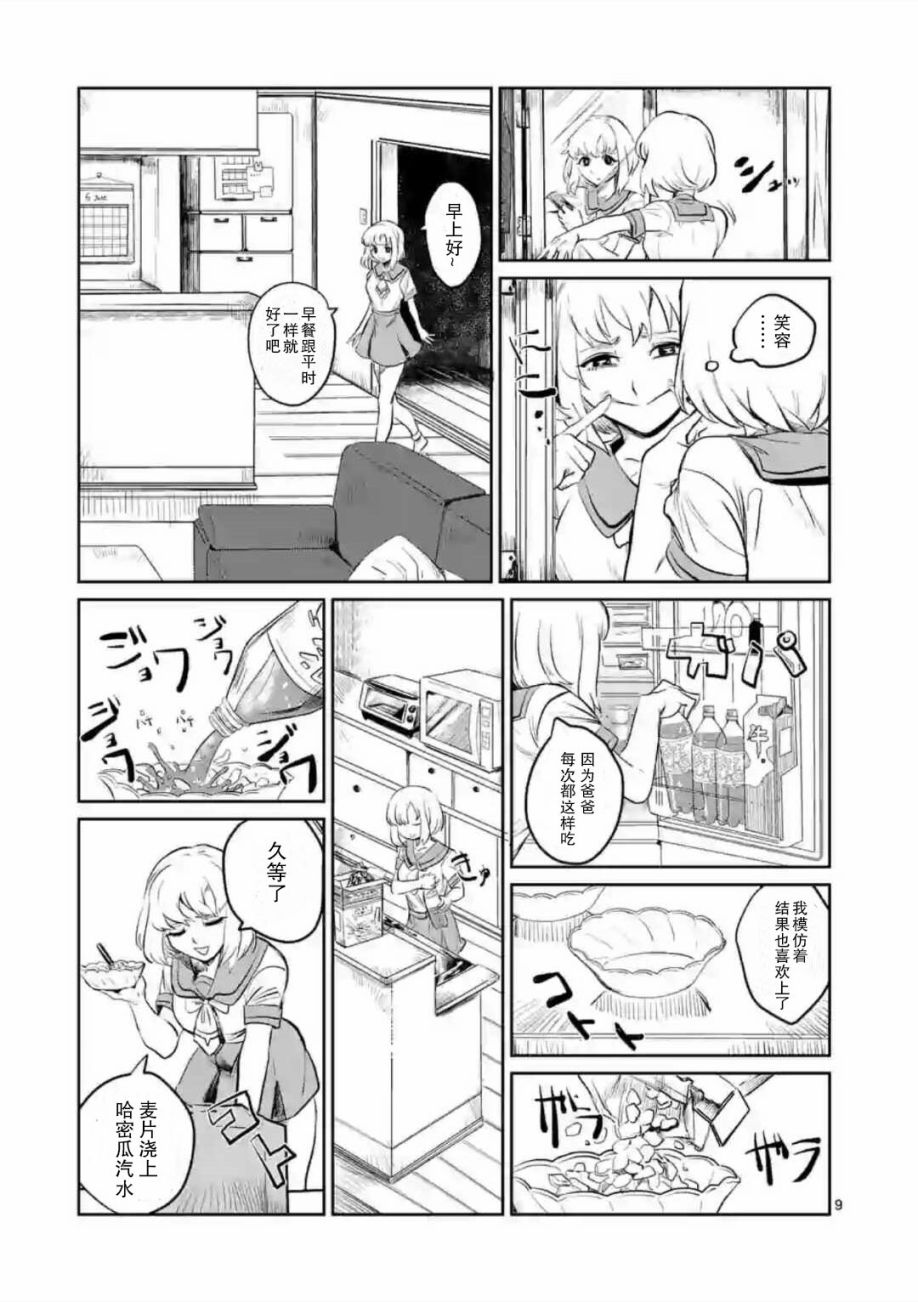 侵略好意韩漫全集-第01话无删减无遮挡章节图片 