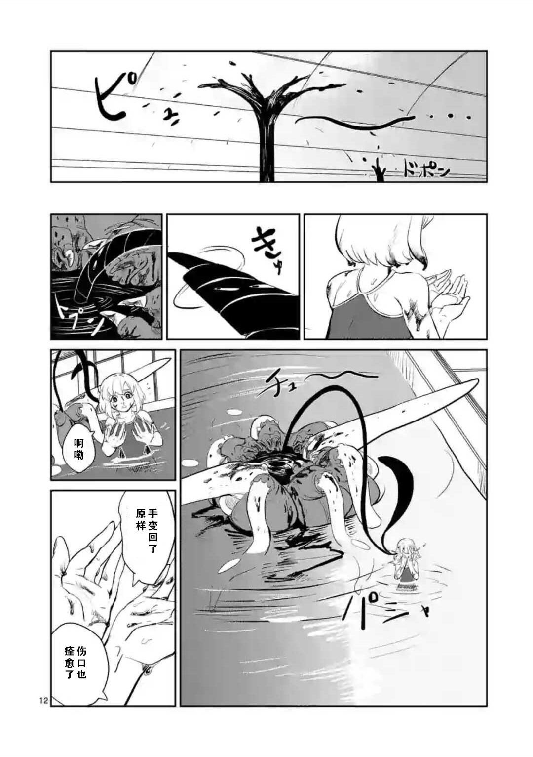 侵略好意韩漫全集-第02话无删减无遮挡章节图片 