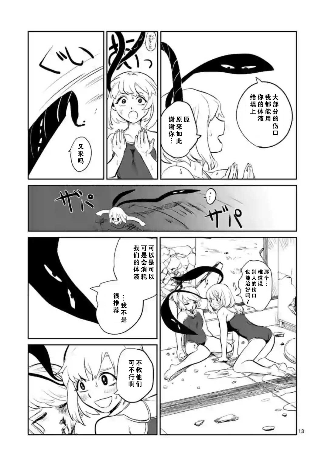 侵略好意韩漫全集-第02话无删减无遮挡章节图片 