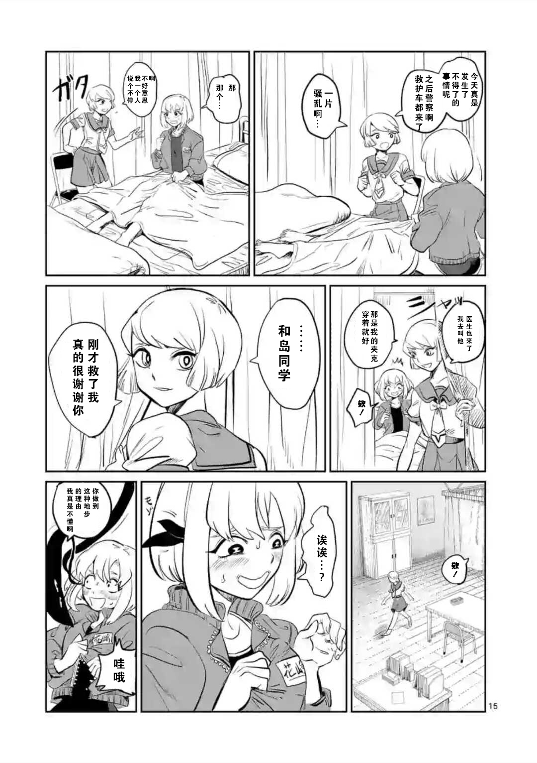 侵略好意韩漫全集-第02话无删减无遮挡章节图片 