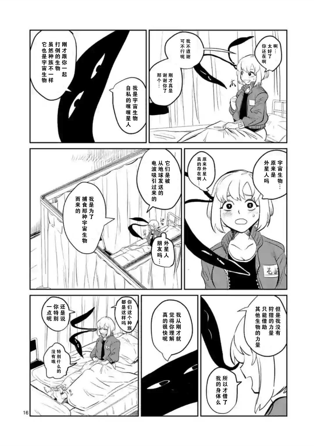 侵略好意韩漫全集-第02话无删减无遮挡章节图片 