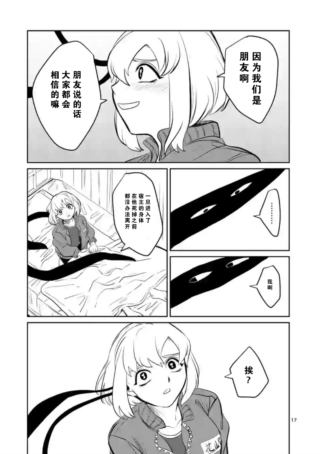 侵略好意韩漫全集-第02话无删减无遮挡章节图片 