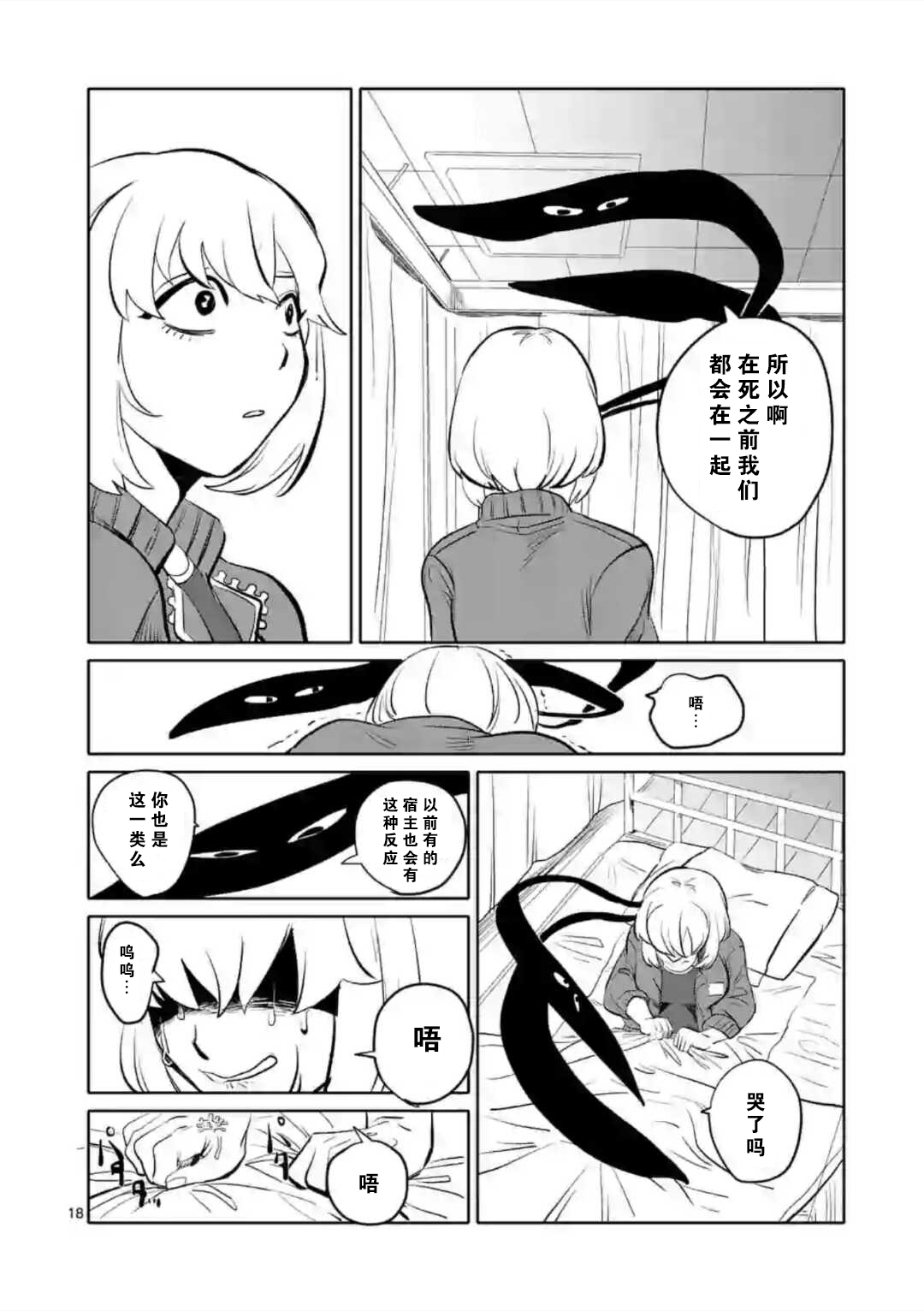 侵略好意韩漫全集-第02话无删减无遮挡章节图片 