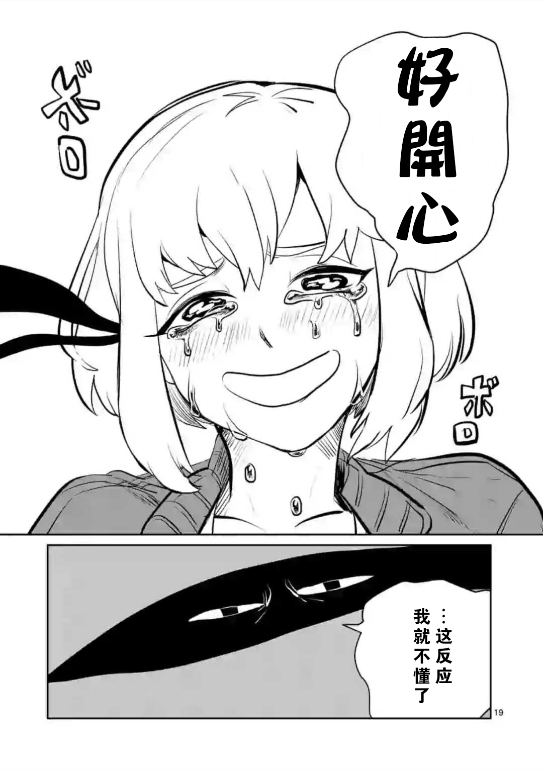 侵略好意韩漫全集-第02话无删减无遮挡章节图片 