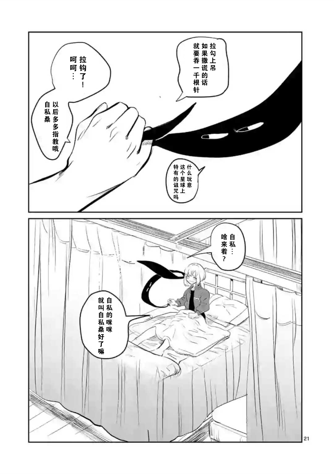 侵略好意韩漫全集-第02话无删减无遮挡章节图片 