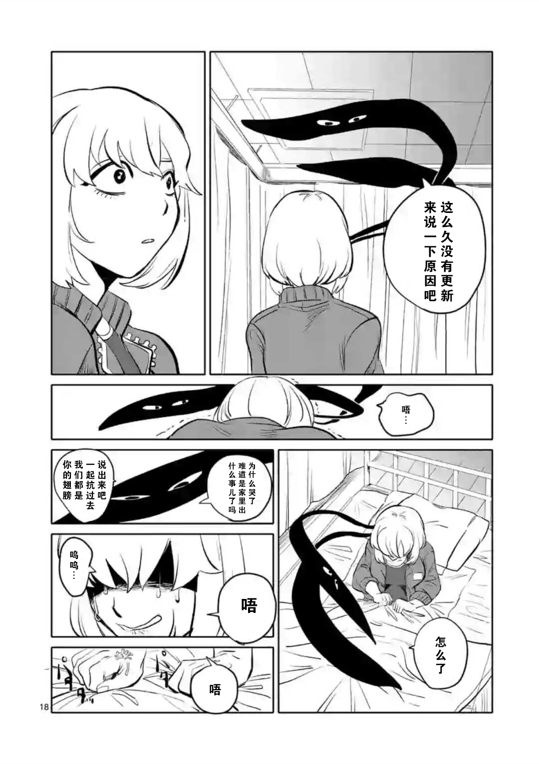 侵略好意韩漫全集-第02话无删减无遮挡章节图片 