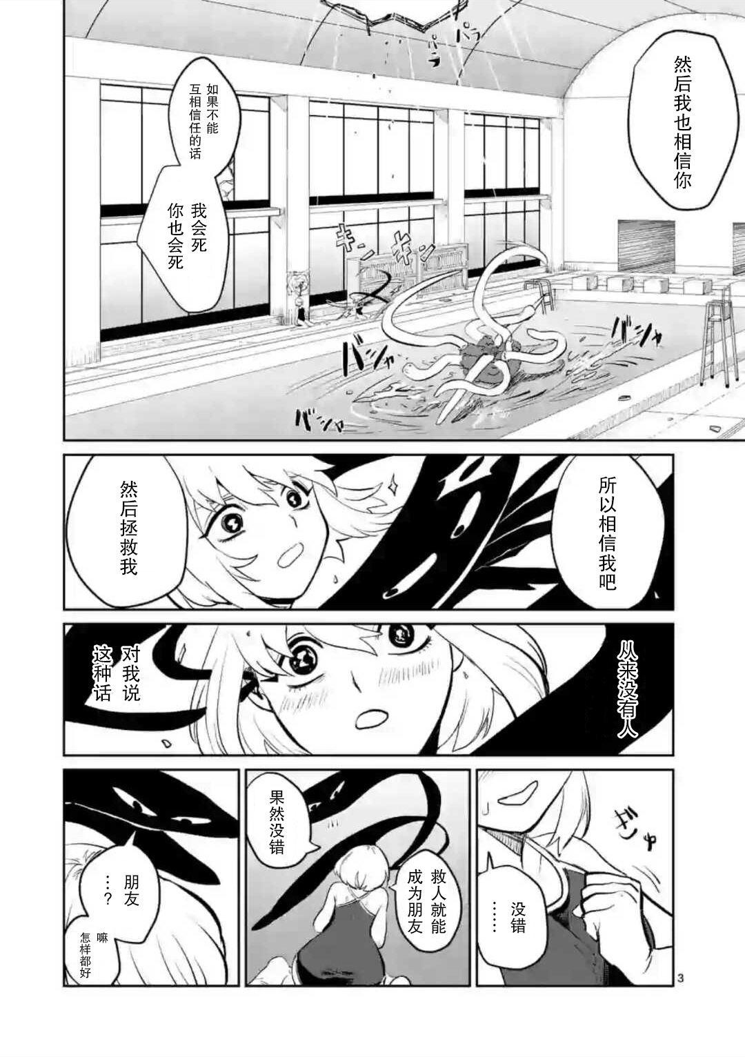 侵略好意韩漫全集-第02话无删减无遮挡章节图片 