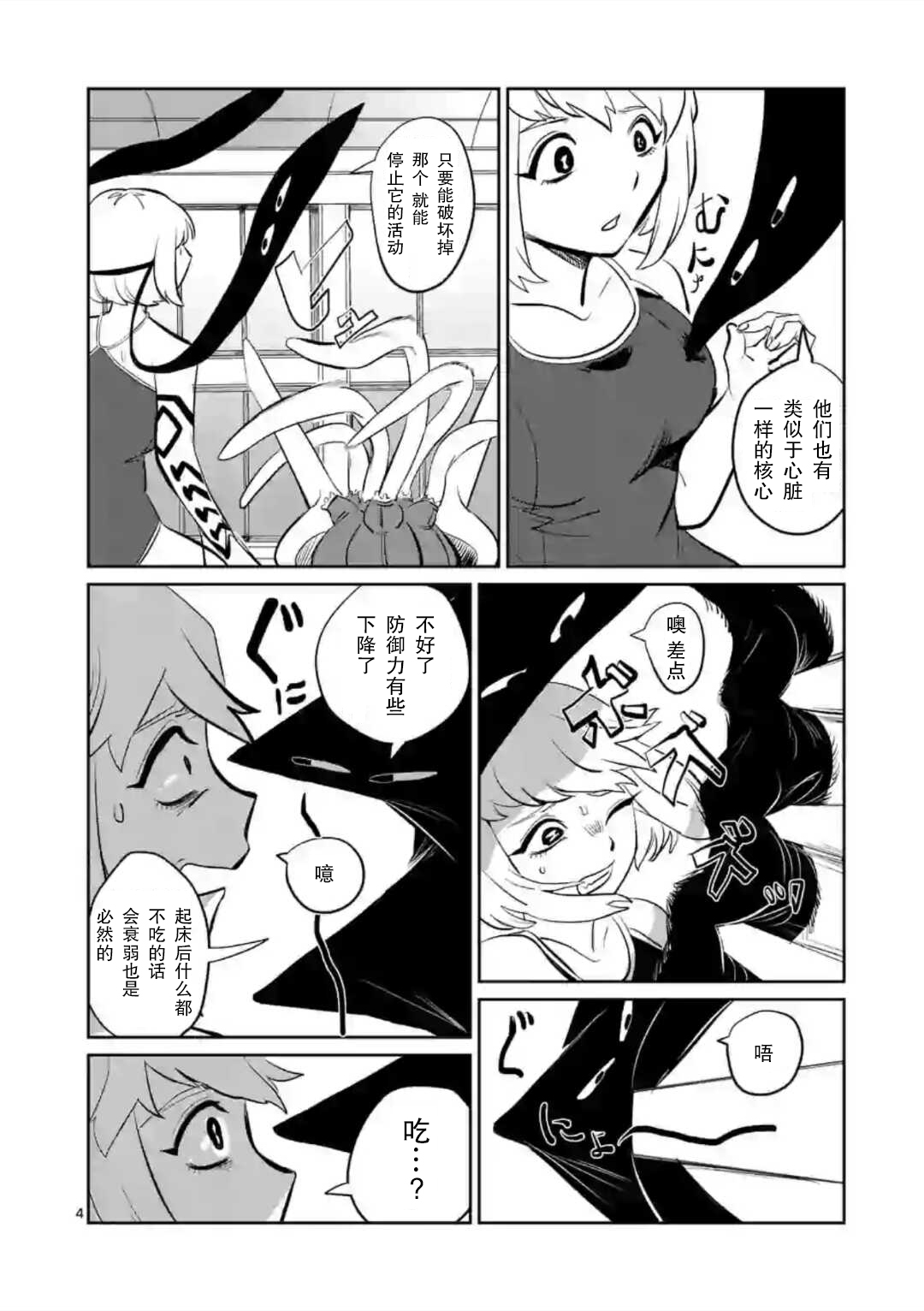侵略好意韩漫全集-第02话无删减无遮挡章节图片 
