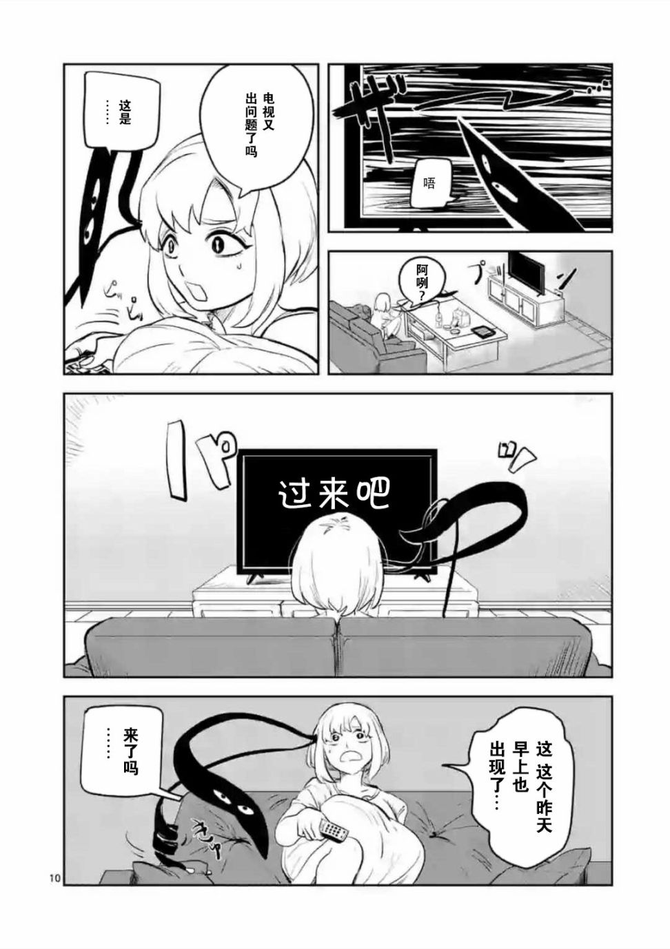 侵略好意韩漫全集-第03话无删减无遮挡章节图片 