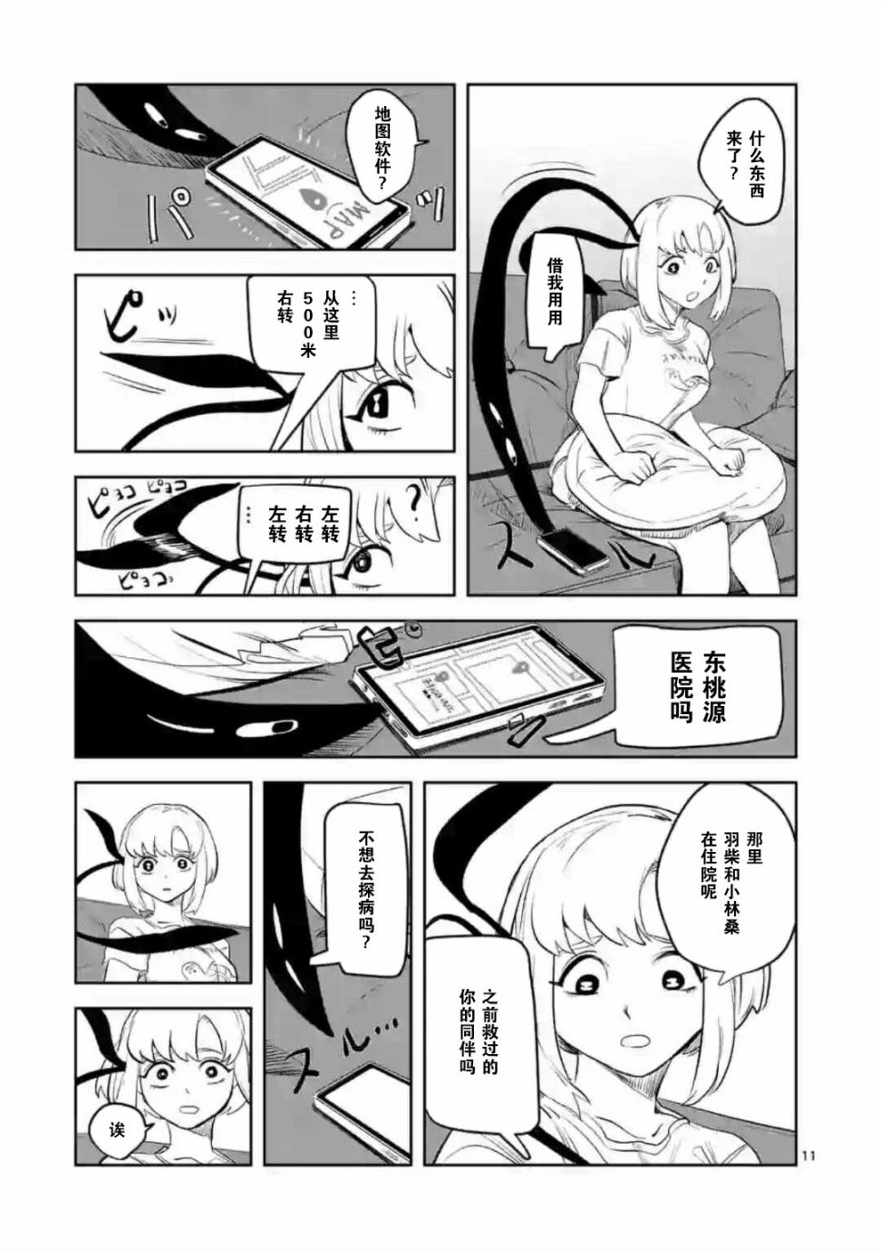 侵略好意韩漫全集-第03话无删减无遮挡章节图片 