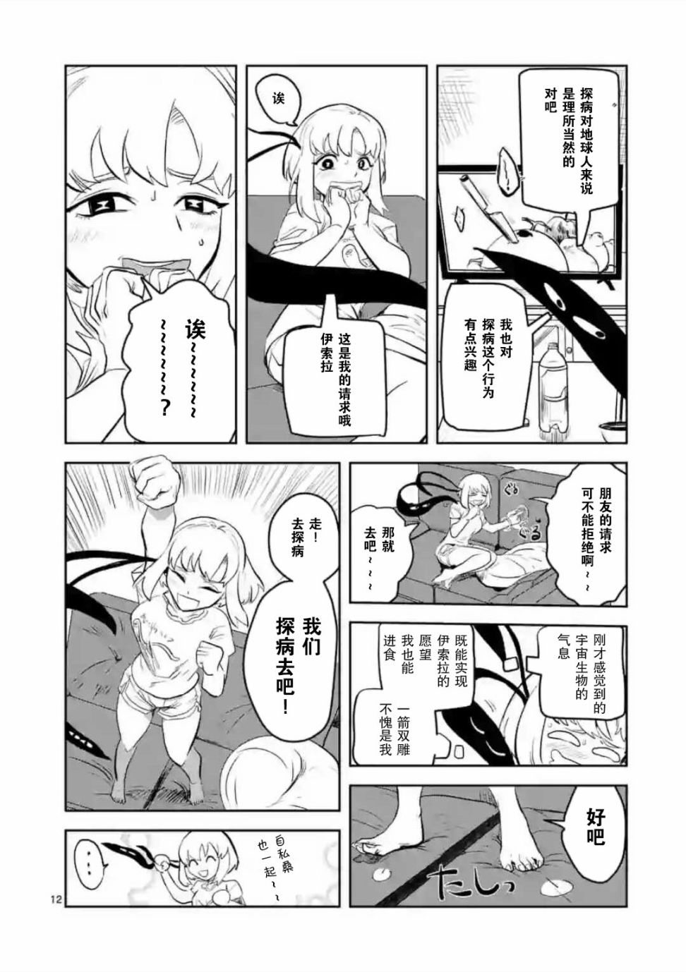 侵略好意韩漫全集-第03话无删减无遮挡章节图片 