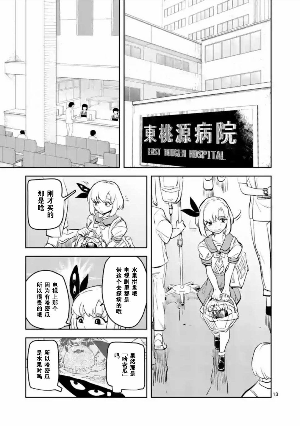 侵略好意韩漫全集-第03话无删减无遮挡章节图片 