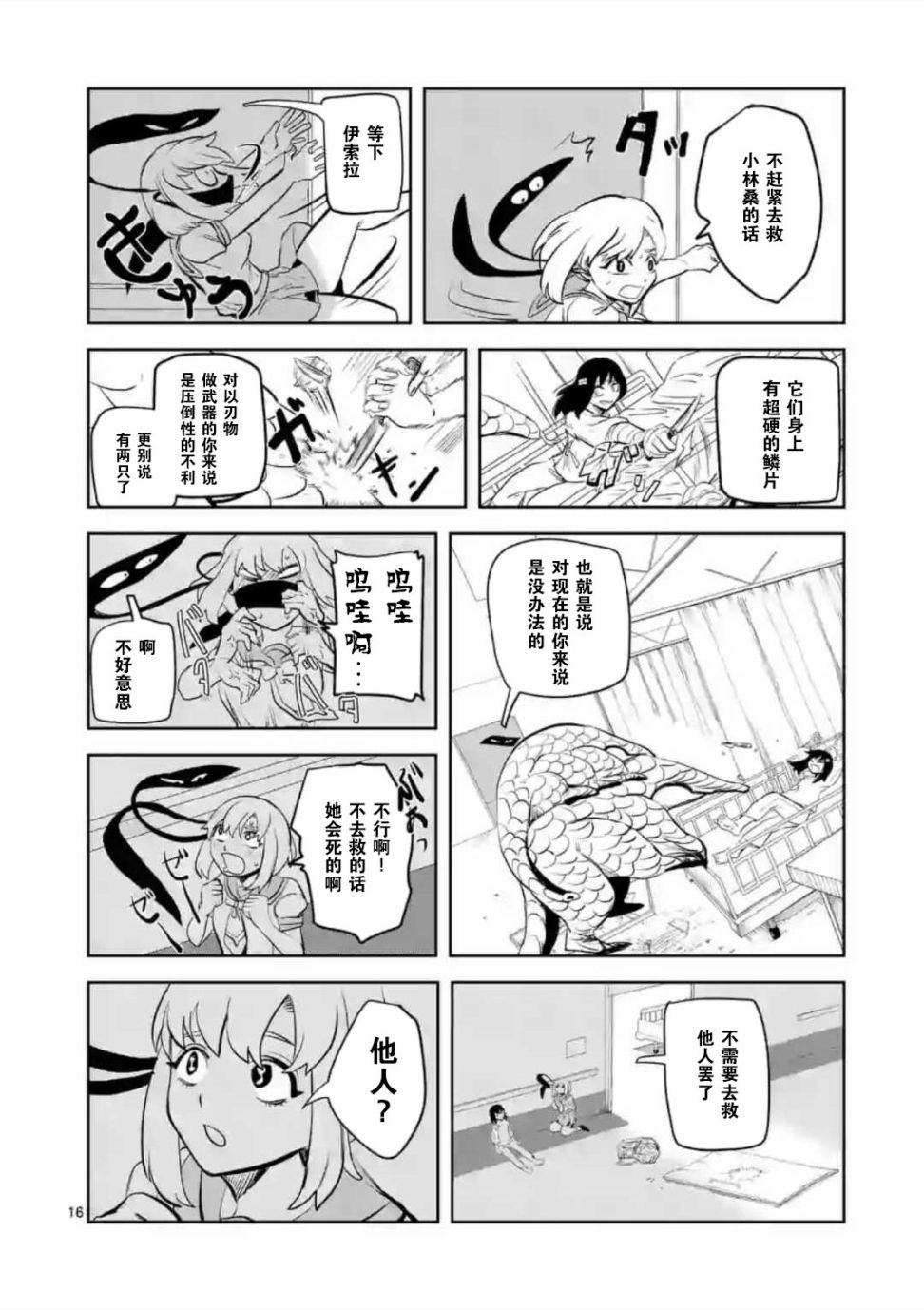 侵略好意韩漫全集-第03话无删减无遮挡章节图片 