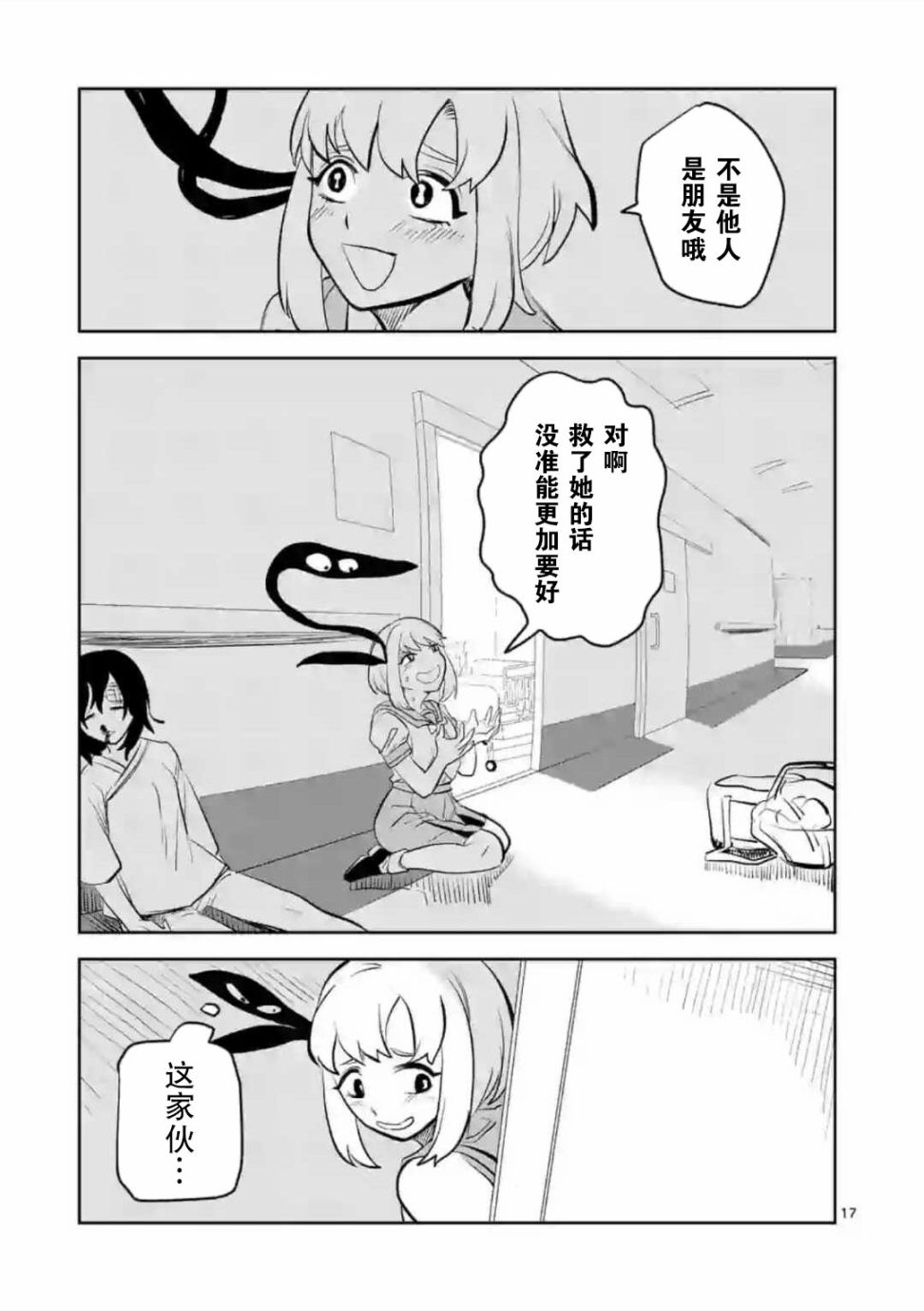 侵略好意韩漫全集-第03话无删减无遮挡章节图片 