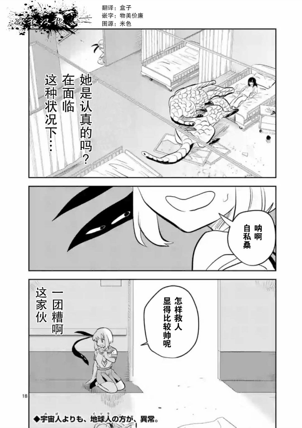 侵略好意韩漫全集-第03话无删减无遮挡章节图片 