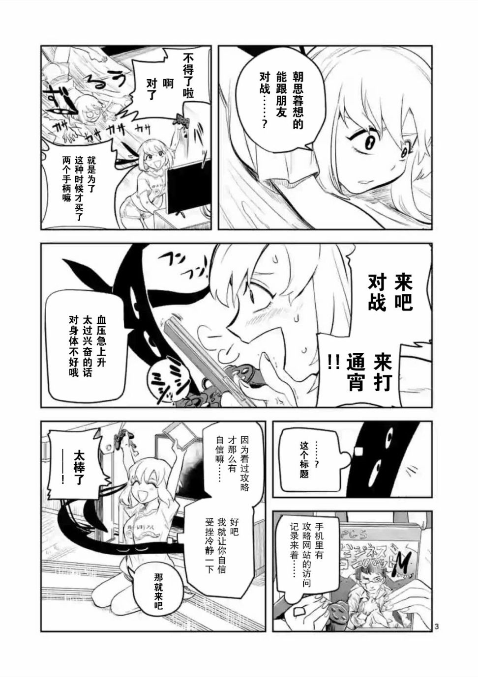 侵略好意韩漫全集-第03话无删减无遮挡章节图片 