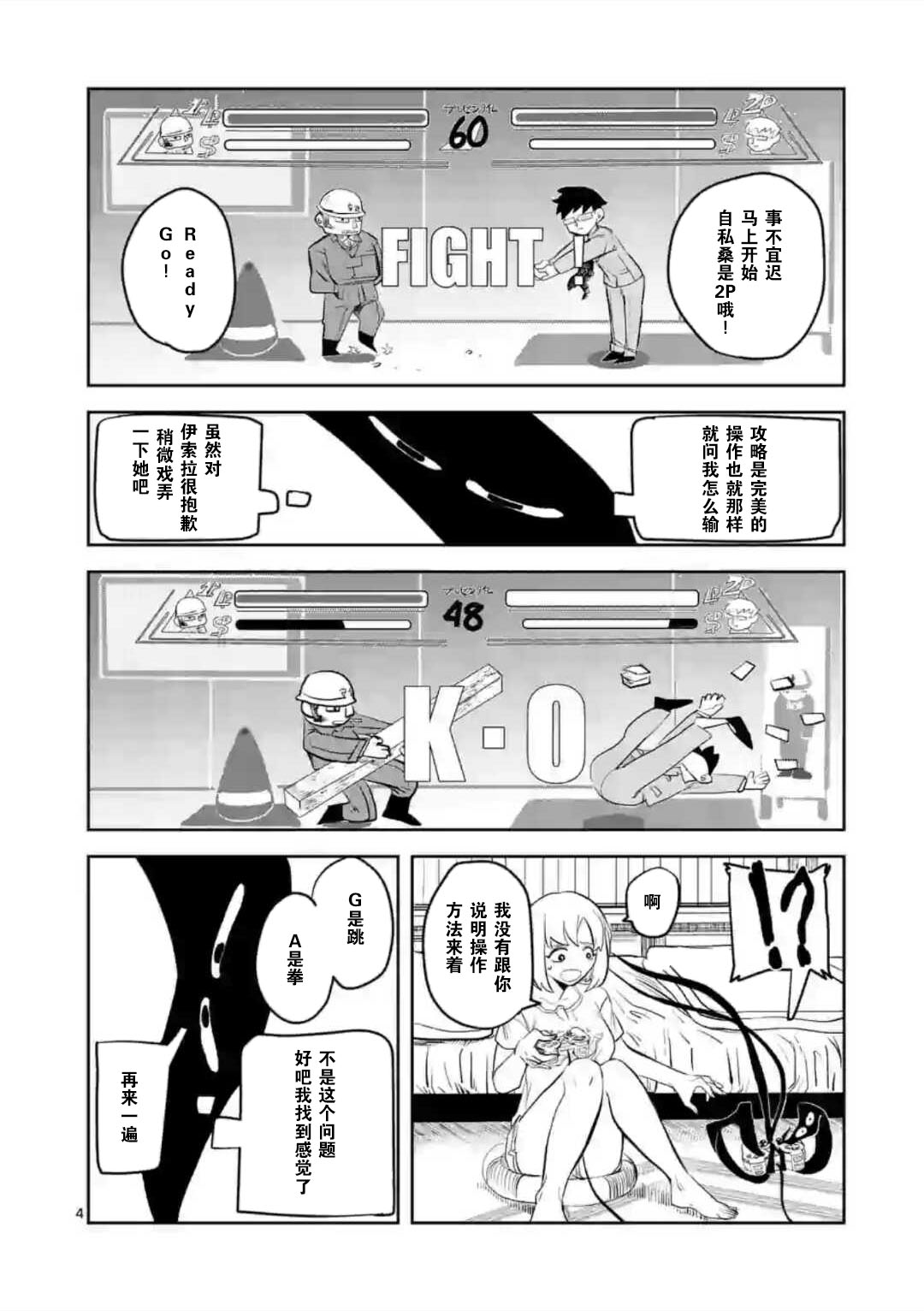 侵略好意韩漫全集-第03话无删减无遮挡章节图片 