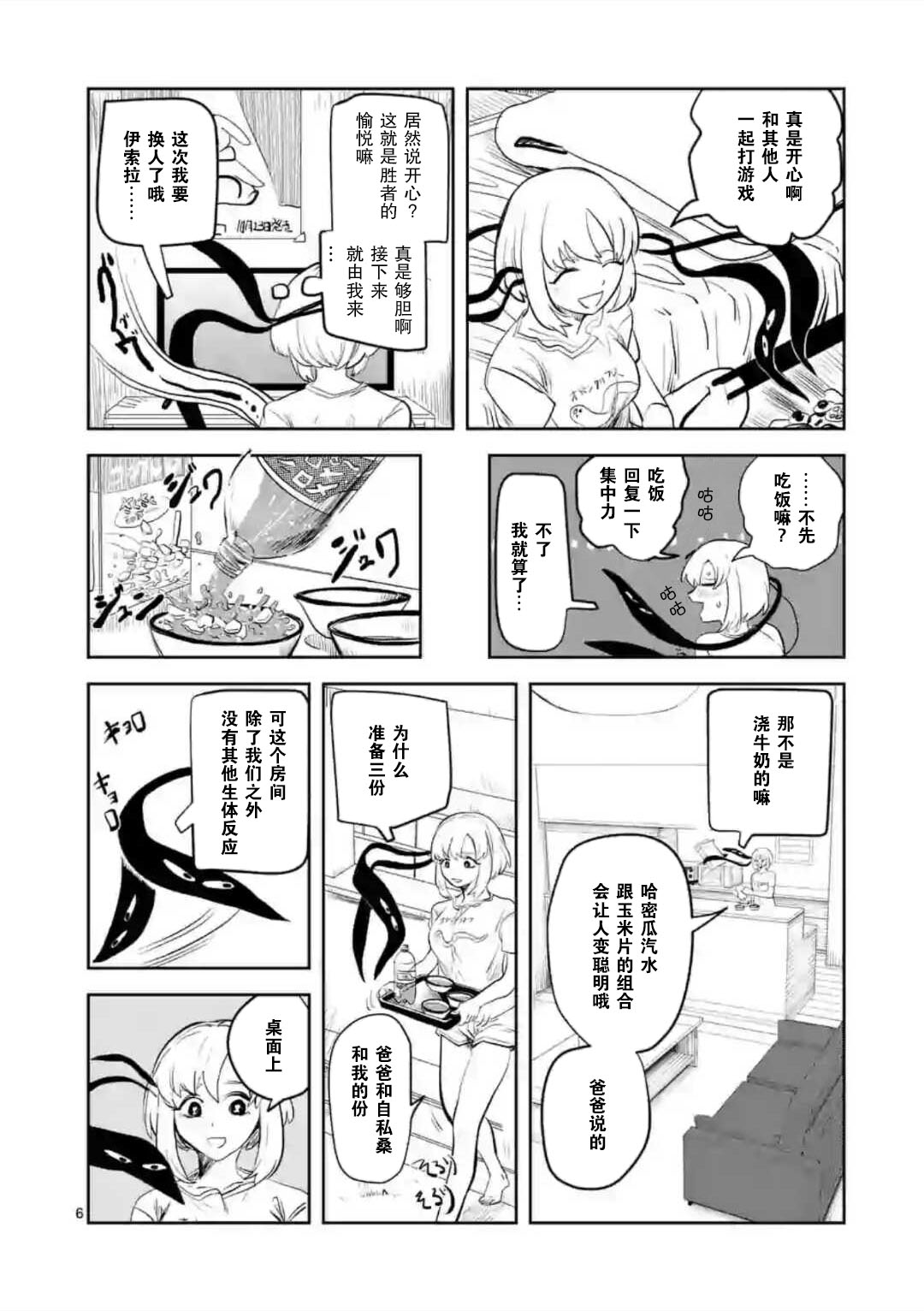 侵略好意韩漫全集-第03话无删减无遮挡章节图片 