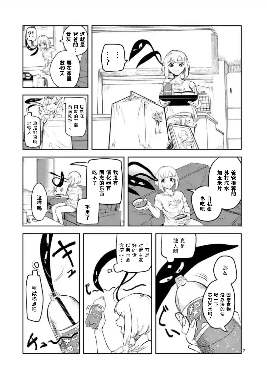 侵略好意韩漫全集-第03话无删减无遮挡章节图片 