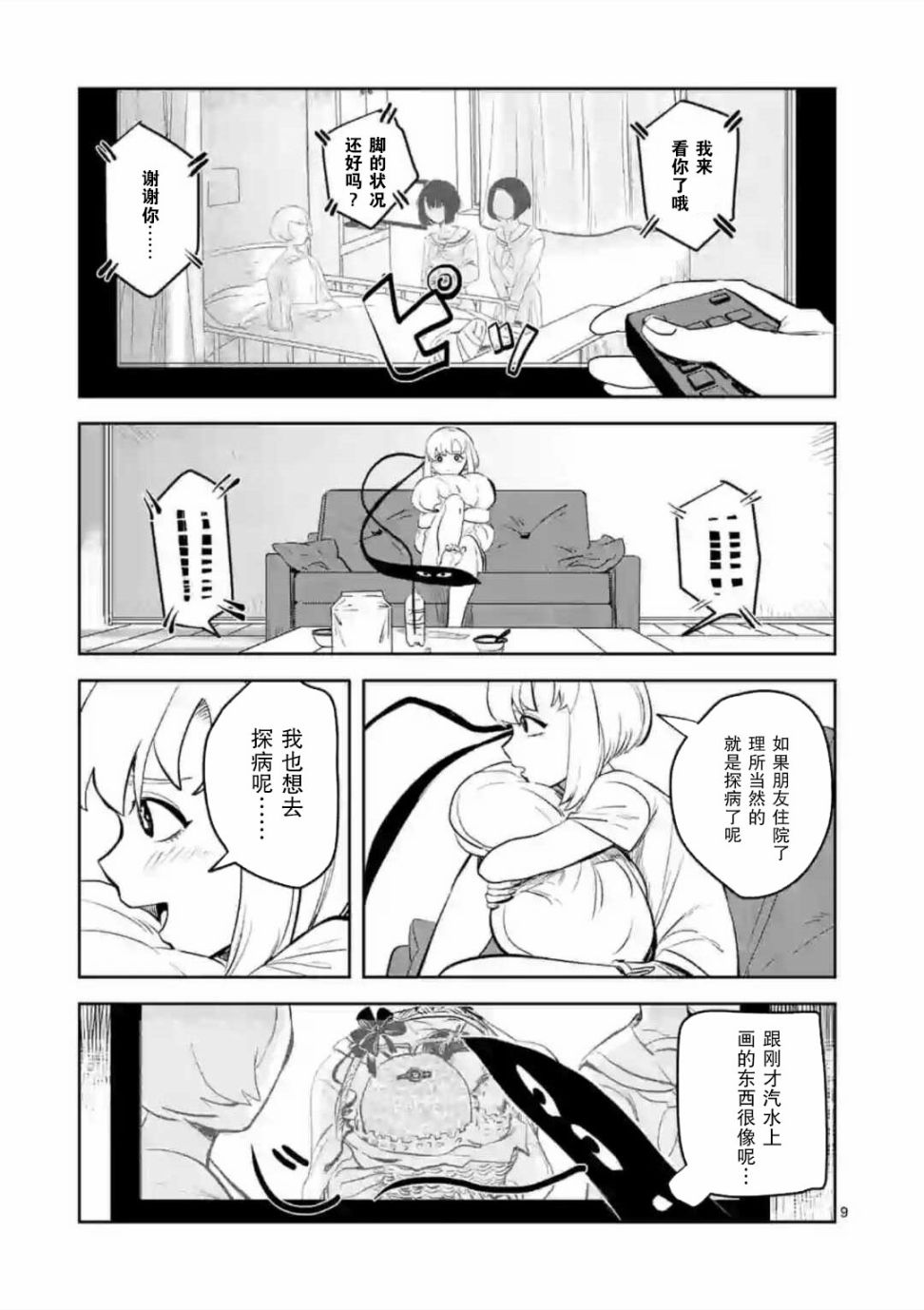 侵略好意韩漫全集-第03话无删减无遮挡章节图片 
