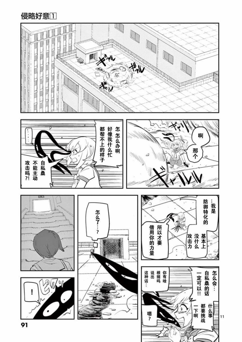 侵略好意韩漫全集-第04话无删减无遮挡章节图片 