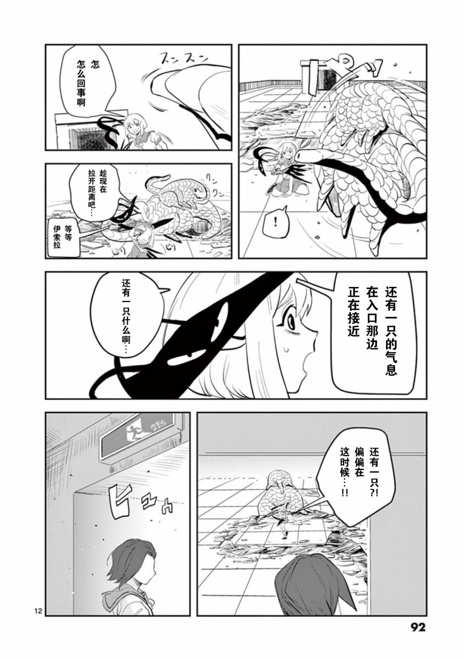 侵略好意韩漫全集-第04话无删减无遮挡章节图片 