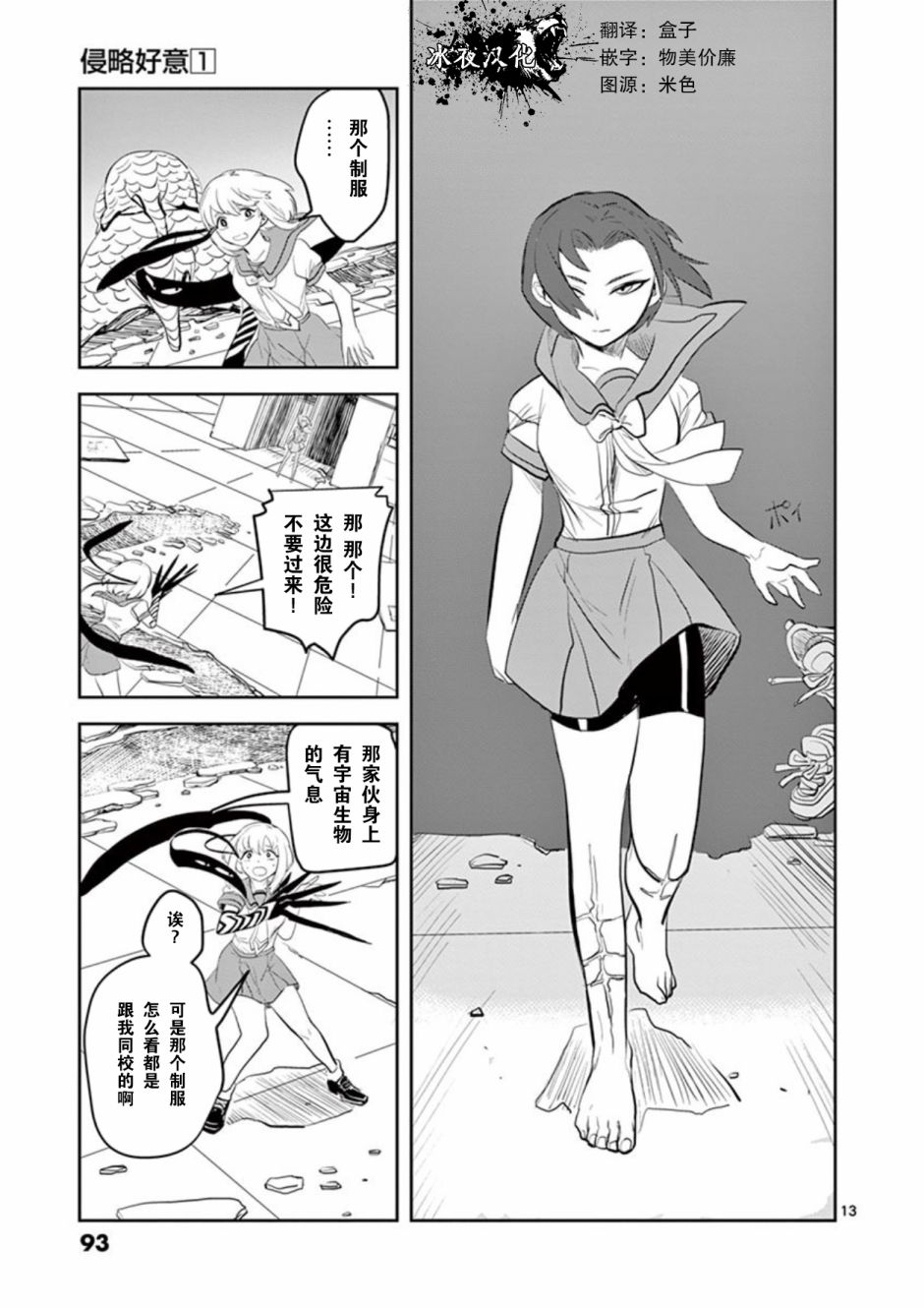 侵略好意韩漫全集-第04话无删减无遮挡章节图片 