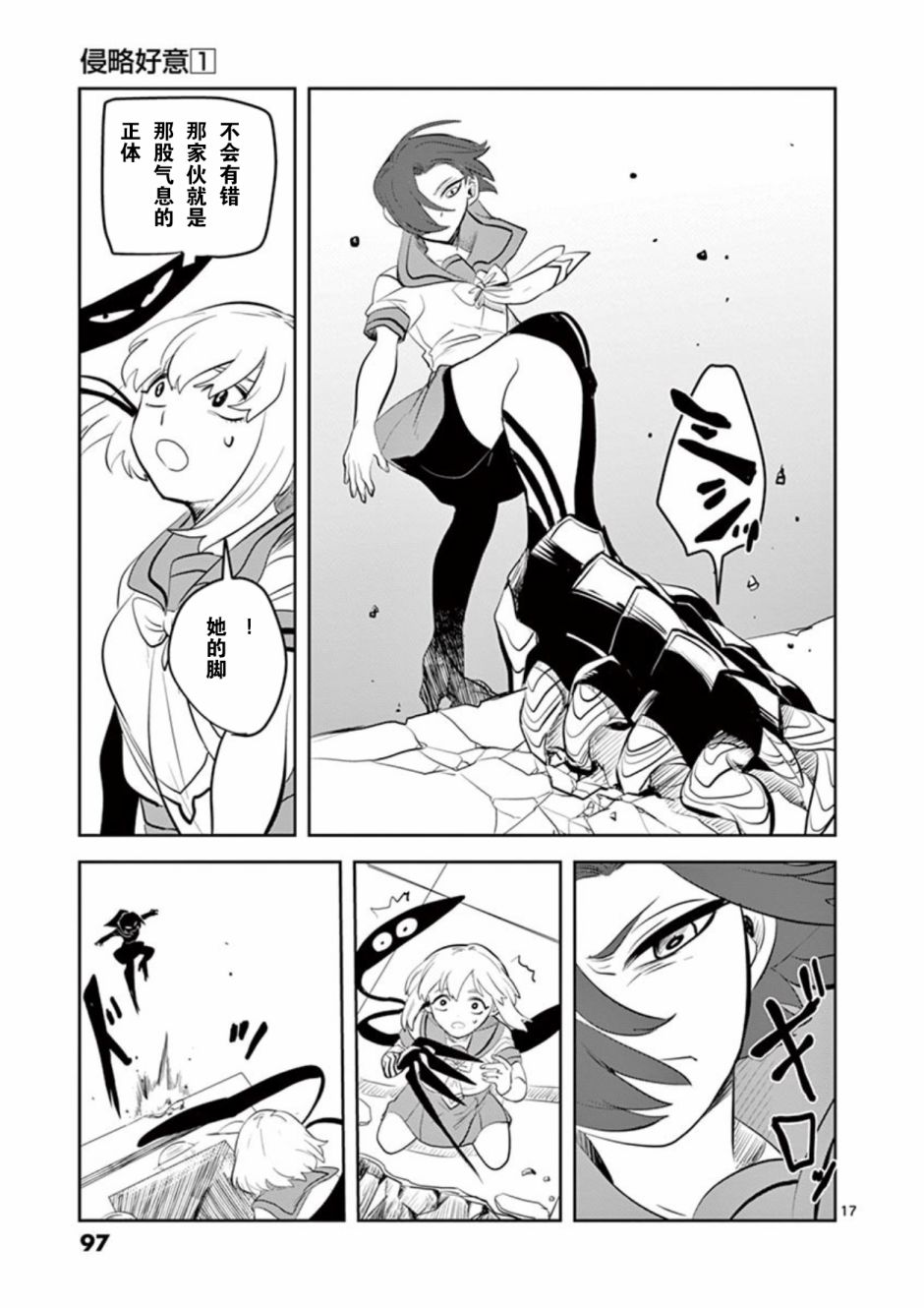 侵略好意韩漫全集-第04话无删减无遮挡章节图片 