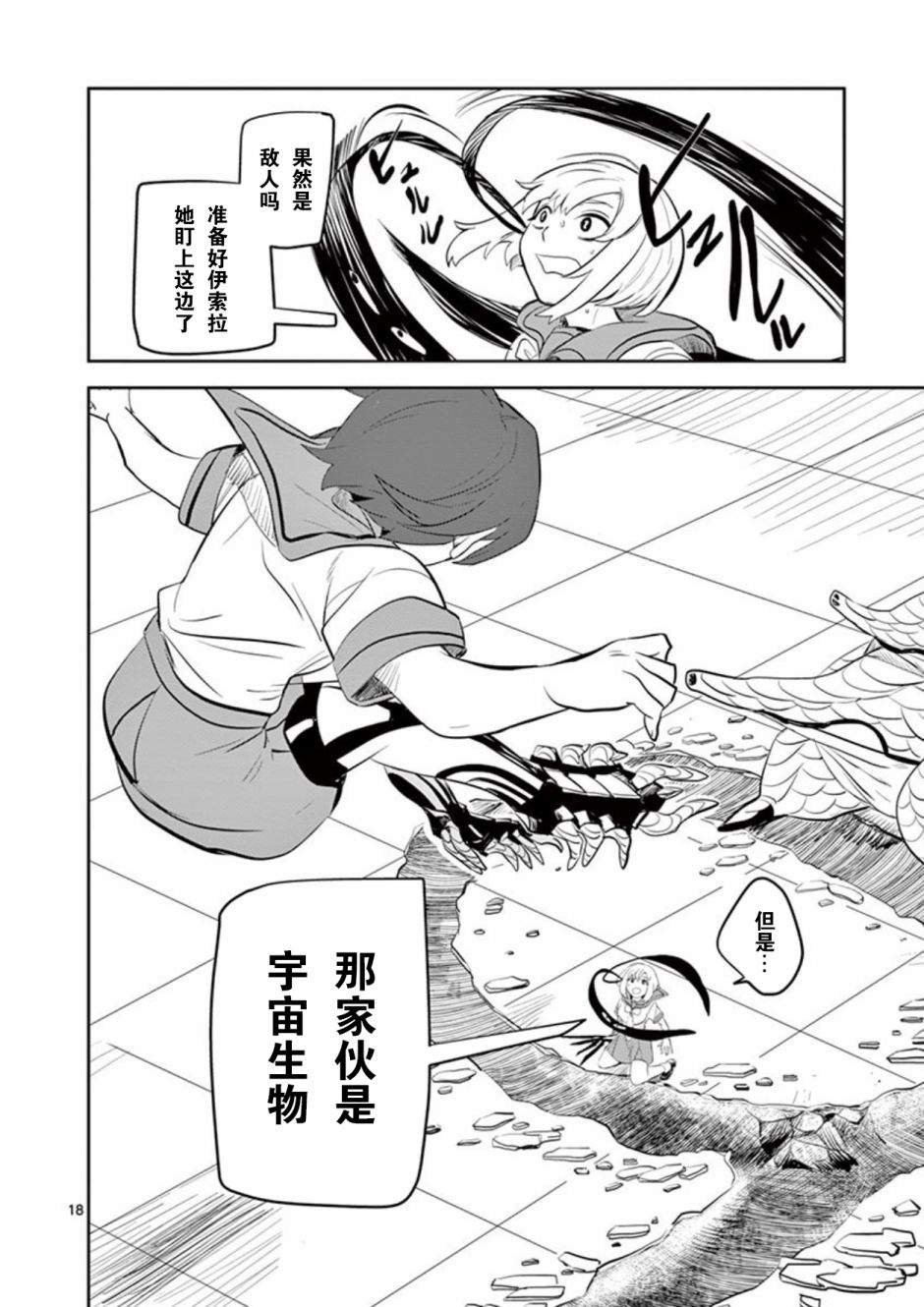 侵略好意韩漫全集-第04话无删减无遮挡章节图片 