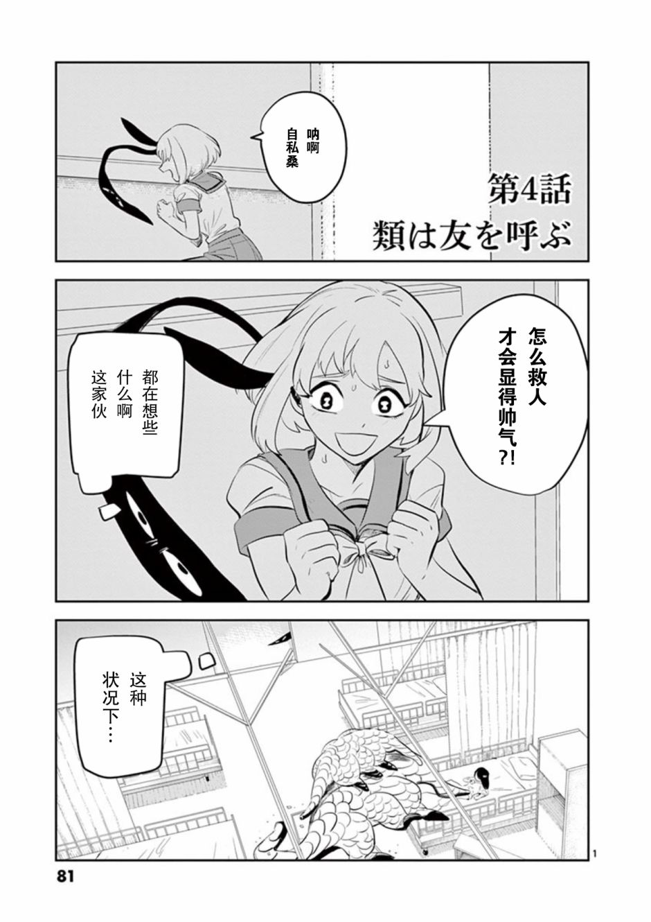侵略好意韩漫全集-第04话无删减无遮挡章节图片 